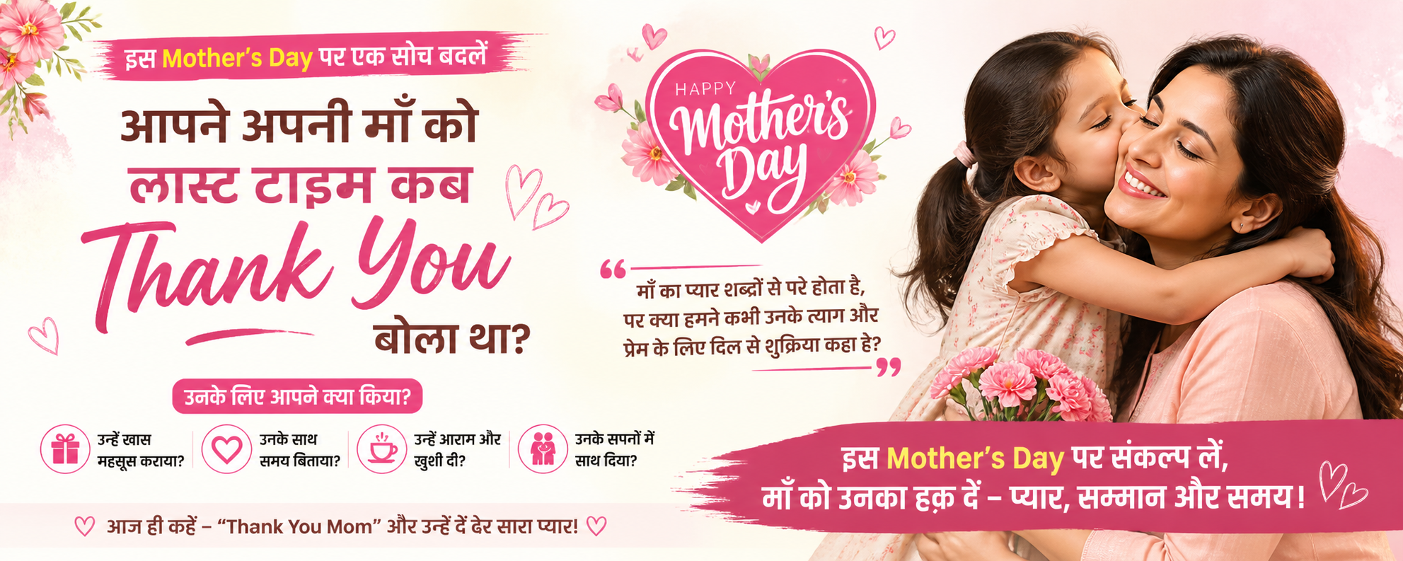 Mothers Day 